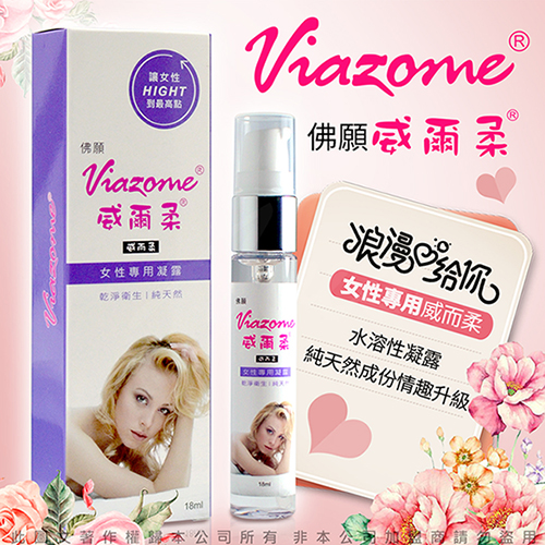 viazome 佛願威而柔 女性情趣提升凝露 18ml